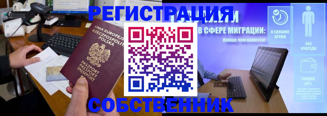 прописка в квартире в Димитровграде