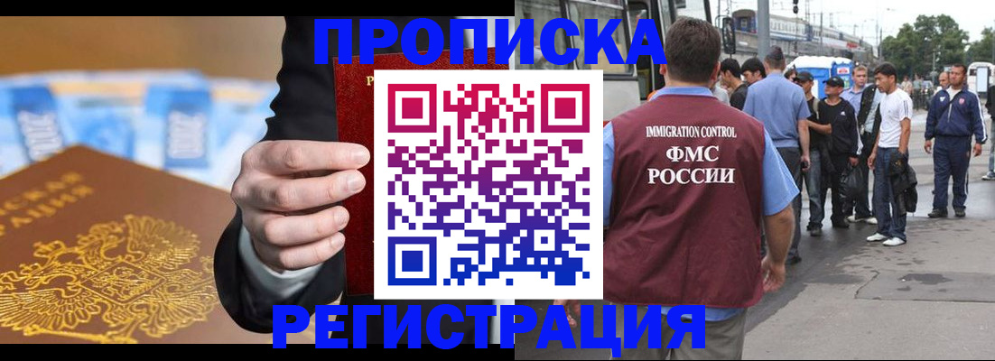 прописка регистрация в Димитровграде